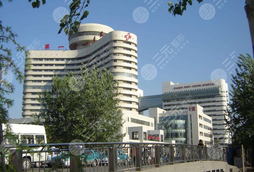 天津市第一中心医院