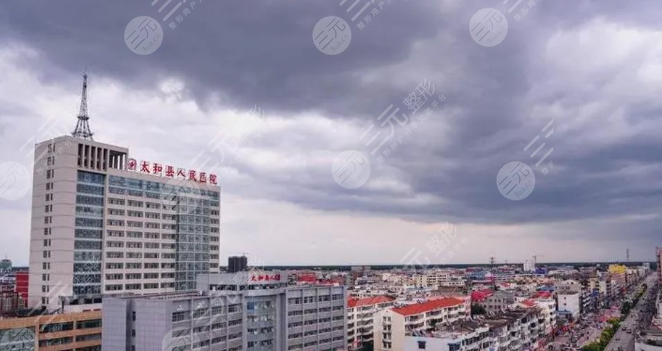 太和县人民医院