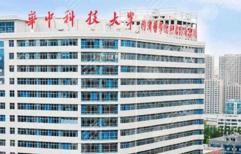 华中科技大学同济医学院附属同济医院