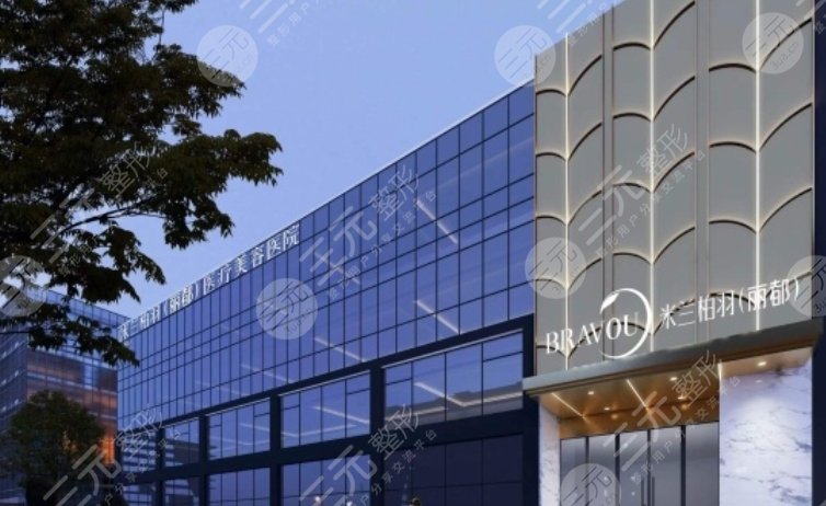 北京米兰柏羽丽都医