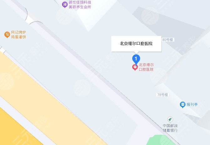 北京维尔口腔医院