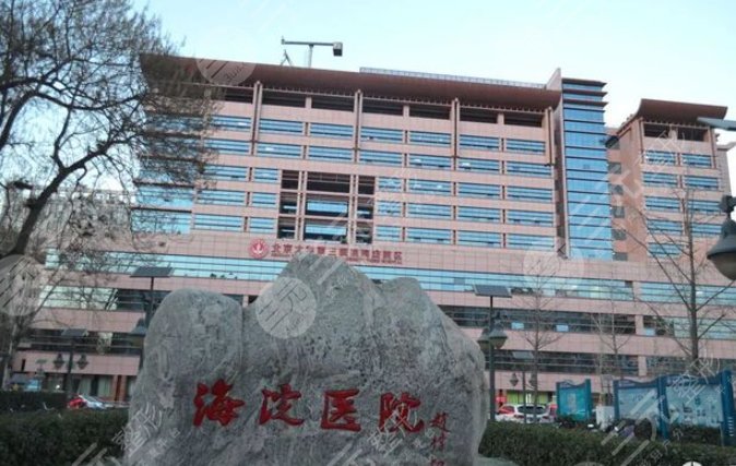 北京市海淀区妇幼保健院