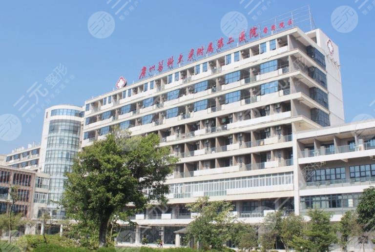 广州医科大学附属第二医院
