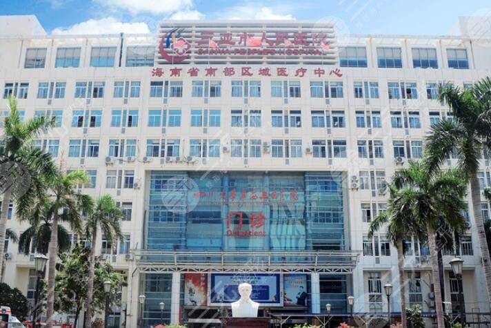 三亚市人民医院