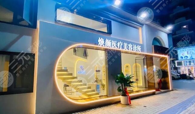 海口焕颜医疗整形医院