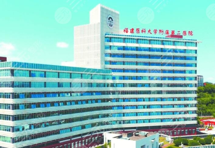 福建医科大学附属第二医院