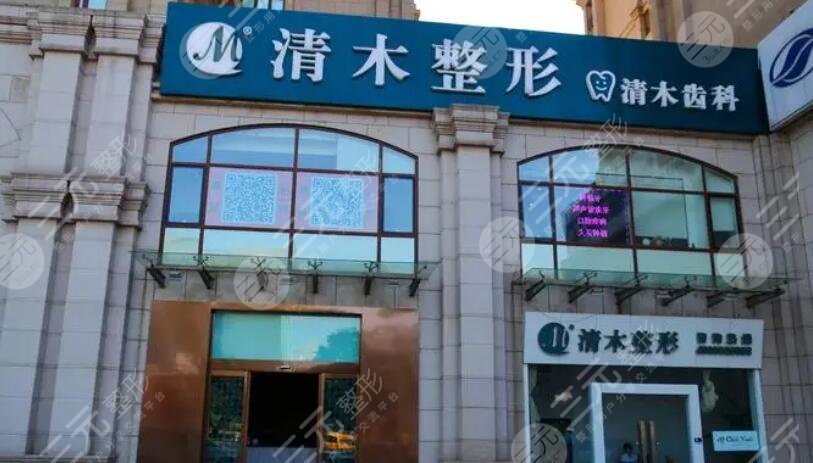 北京清木医疗美容