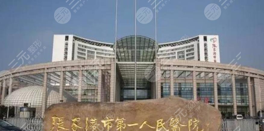 张家港第一人民医院