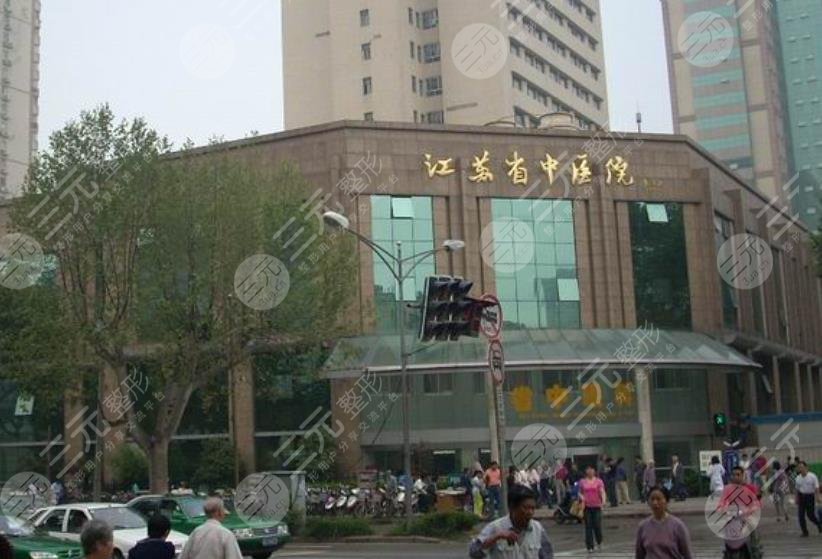 江苏省中医院