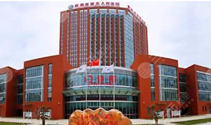 青海省第五人民医院