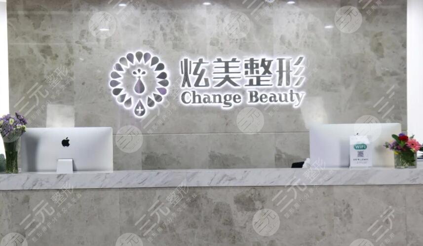 北京炫美医疗美容