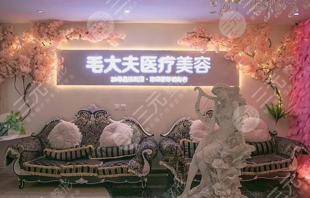 西工毛大夫医疗美容门