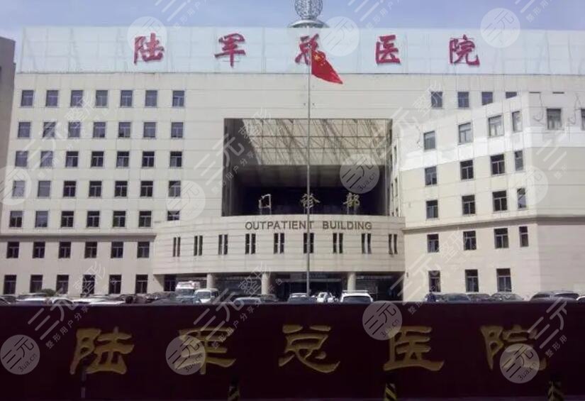 陆军总医院