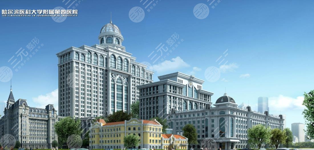 哈尔滨医科大学附属第四医院