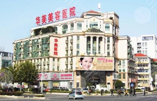 南京华美美容医院