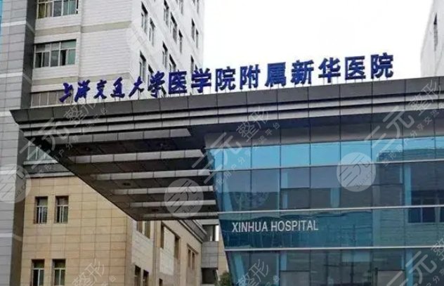 上海交通大学医学院附属新华医院