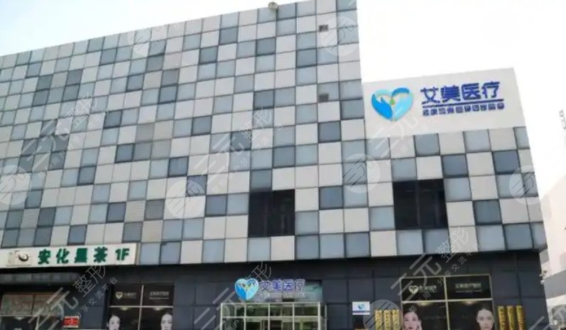 廊坊艾美整形门诊部