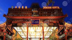 【2025】上海中山医院整形科价格表更新！热门项目介绍！戳进来看
