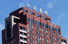 上海仁济医院整形价目表2025新版发布！医院人气医生推荐！