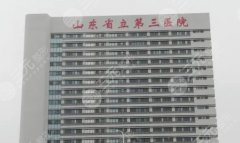 山东省立整形科哪个医生好？霍然、张健、吕仁荣等技术可靠！