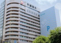 新疆威兹曼整形外科医院怎么样？医院介绍、案例说、术后小tips