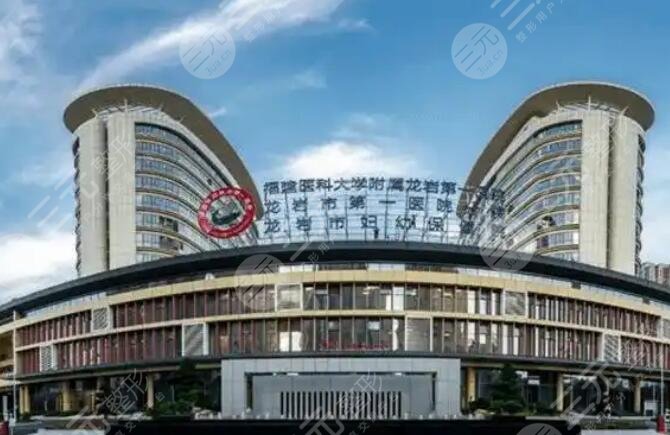 龙岩第一医院