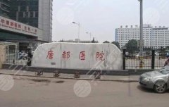 【new】唐都医院整形科价格表2025新版公示！点击收藏这份价目表