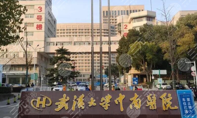 武汉中南医院
