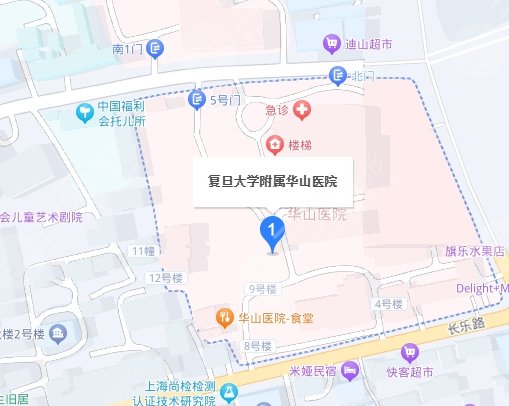 复旦大学附属华山医院