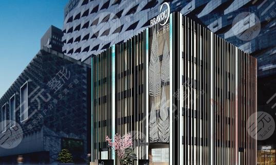 成都米兰柏羽医学美容医院