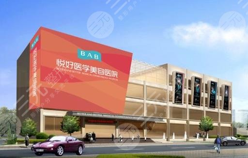 四川悦好医学美容医院
