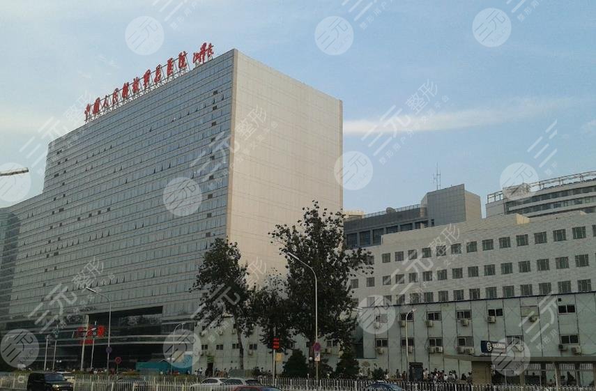 中国人民解放军总医院(301医院