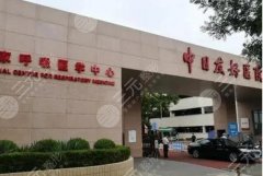 中日友好医院美容科价格表公布？2025项目收费明细汇总！