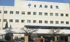 中日友好医院脂肪填充多少钱？核心项目|技术优势点评！附价格表