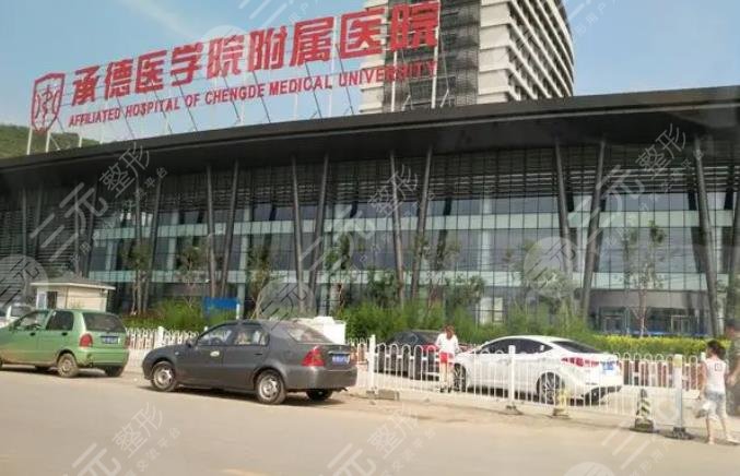 承德医学院附属医院