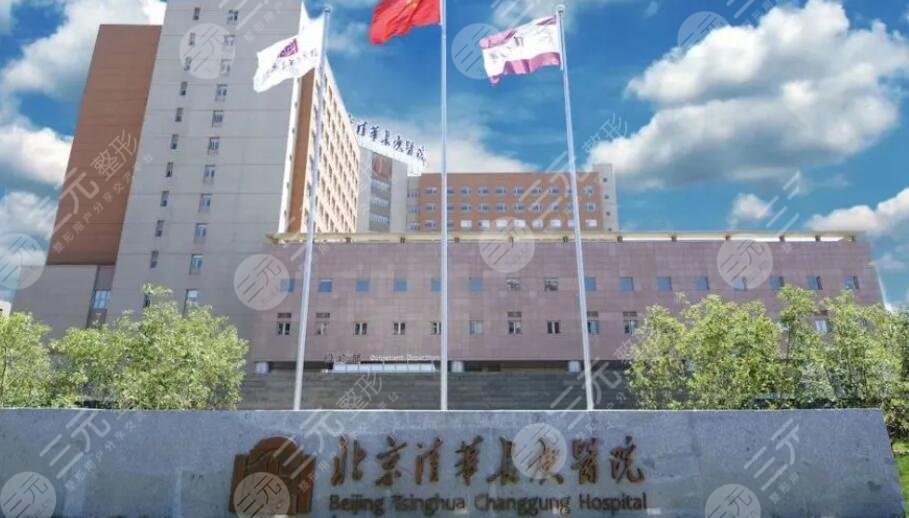 北京清华长庚医院