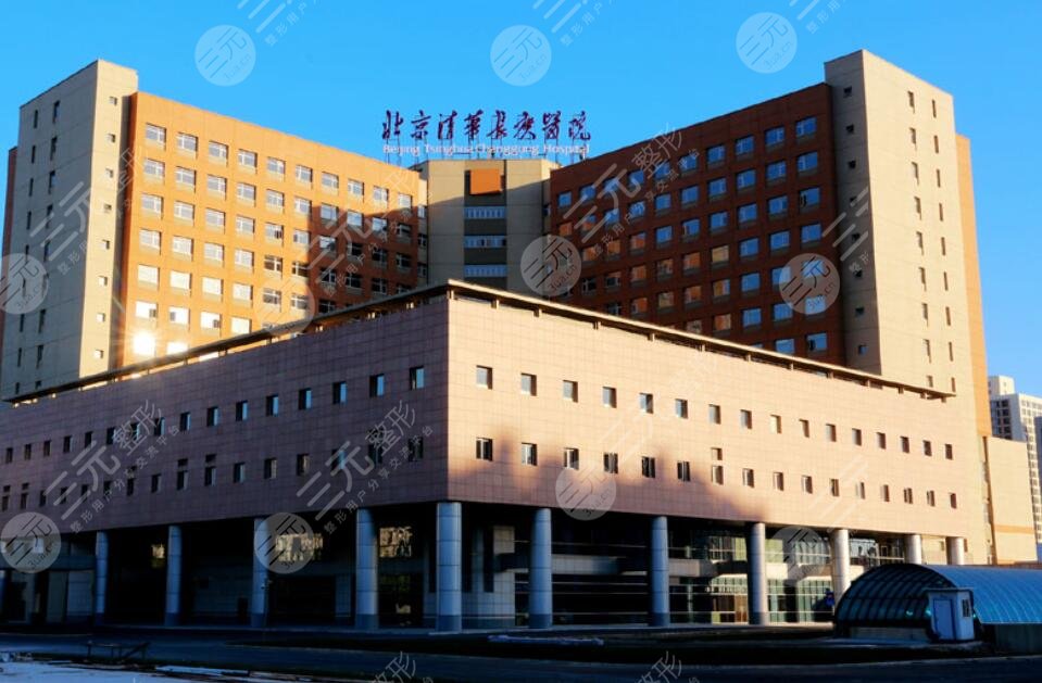 北京清华长庚医院