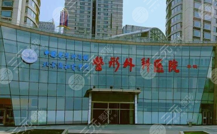 北京八大处整形外科医院