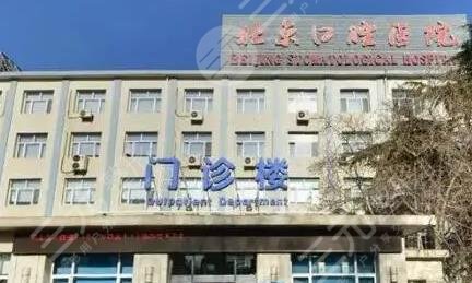 北京口腔医院口腔颌面