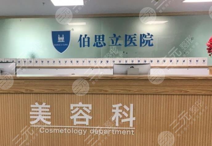 上海伯思立医疗