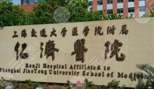 上海仁济医院