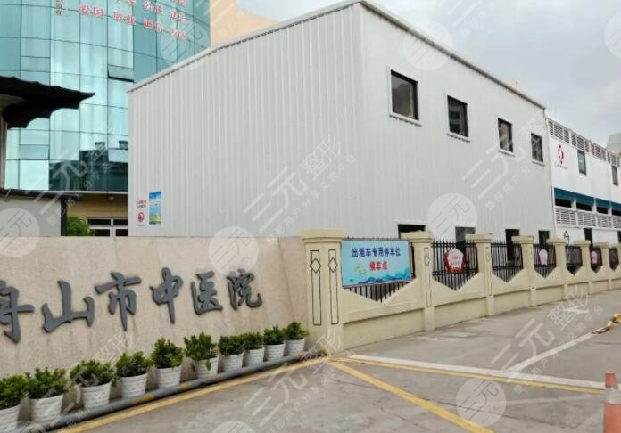 舟山市中医院
