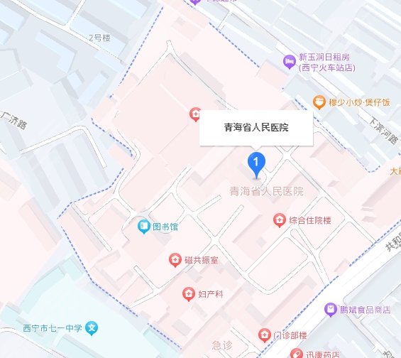 青海省人民医院