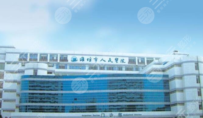潍坊人民医院