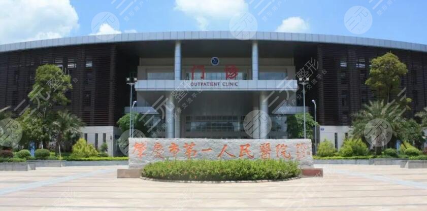 肇庆第一人民医院