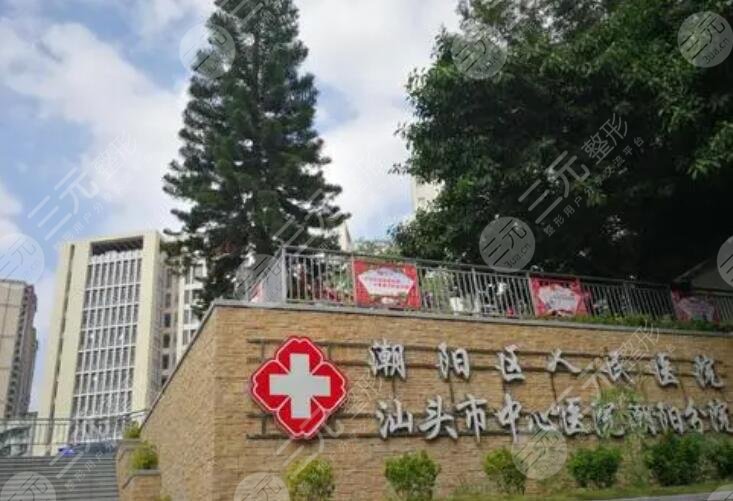 汕头中心医院