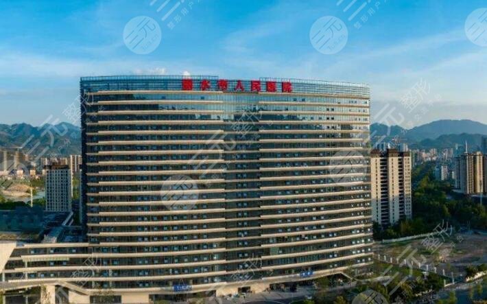 丽水人民医院