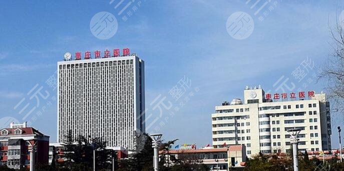 枣庄市立医院