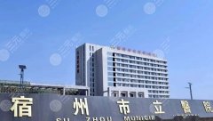 宿州市立医院隆鼻多少钱啊？美容外科技术优势分析！