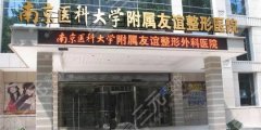 南医大隆鼻多少钱?哪位医生做的好?附网友点评 南医大隆鼻多少钱?哪位医生做的好?附网友点评